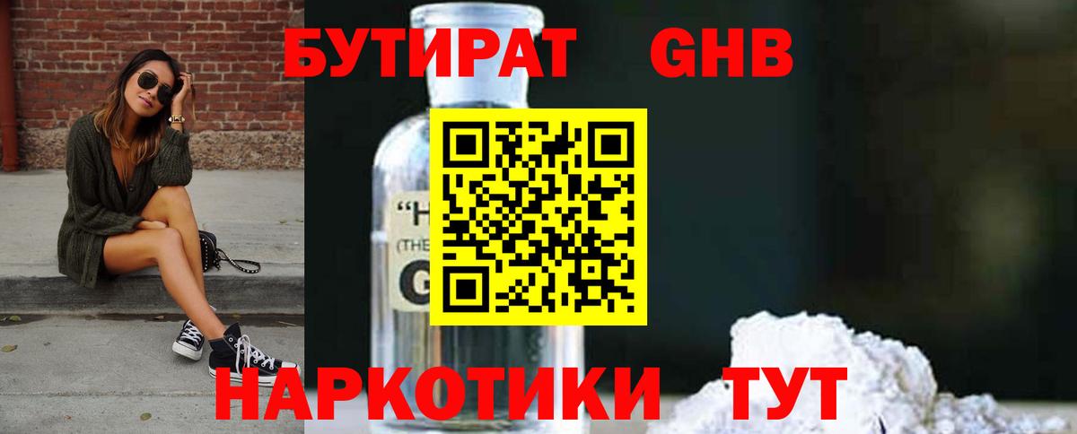 БУТИРАТ 99% Химки