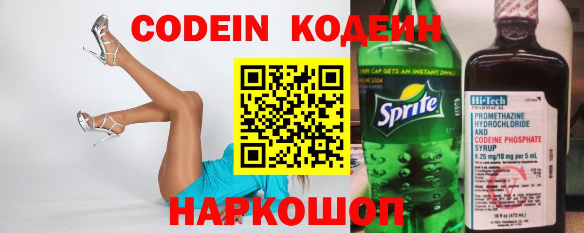 Химки  Кодеин Purple Drank  Codein напиток Lean (лин)  Вход с VPN 