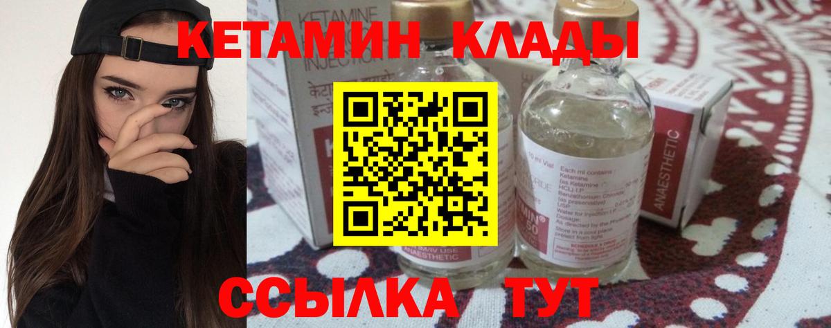 КЕТАМИН VHQ  Вход с VPN  Химки 