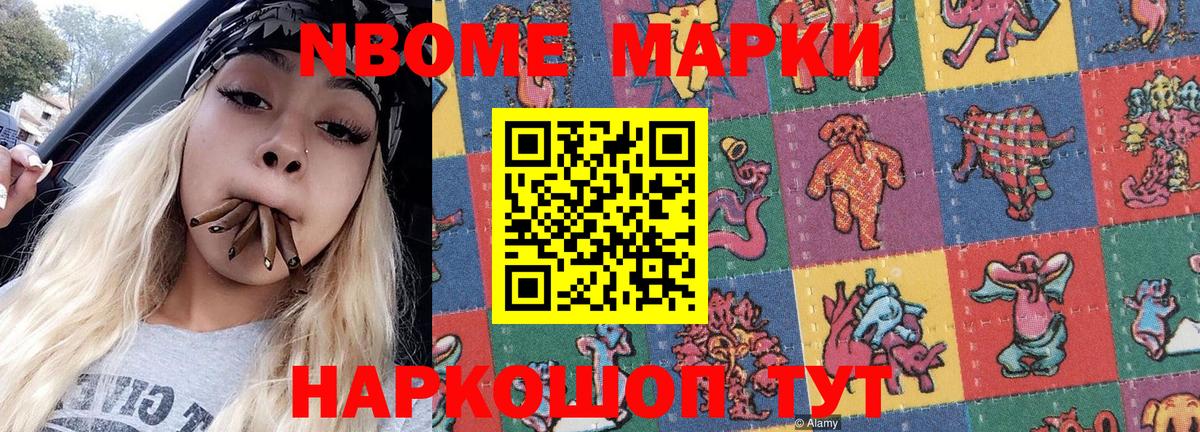 Марки N-bome 1,8мг Химки